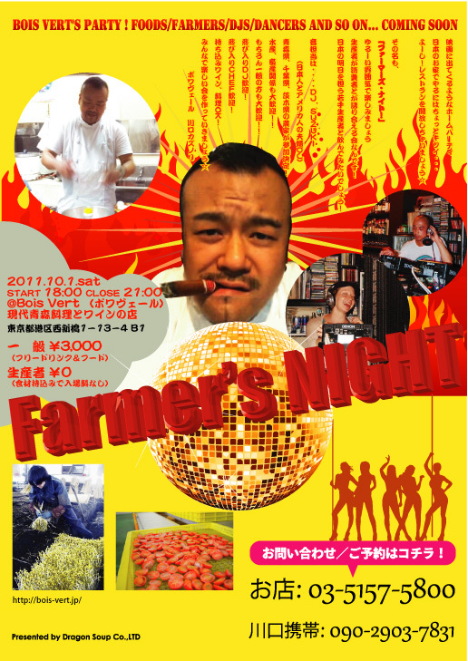 ファーマーズ・ナイト_flyer5.jpg