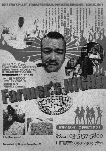farmersNight_flyer6OLのコピー2モノクロ.jpg